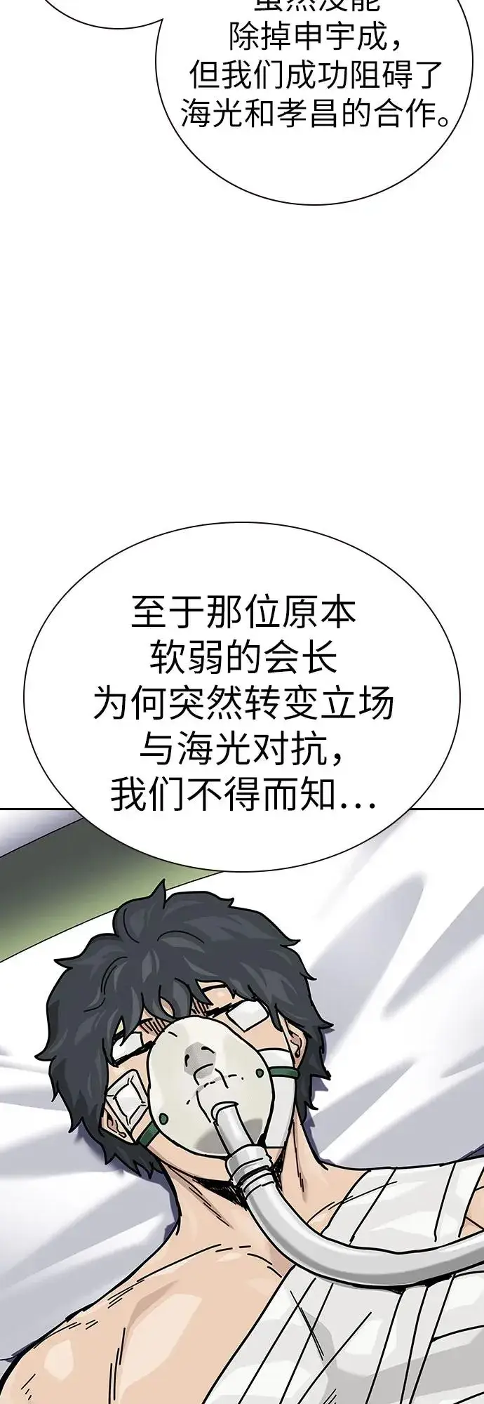 漫画《街头生存手册》[第2季] 第91话（第二季完结）第27张图