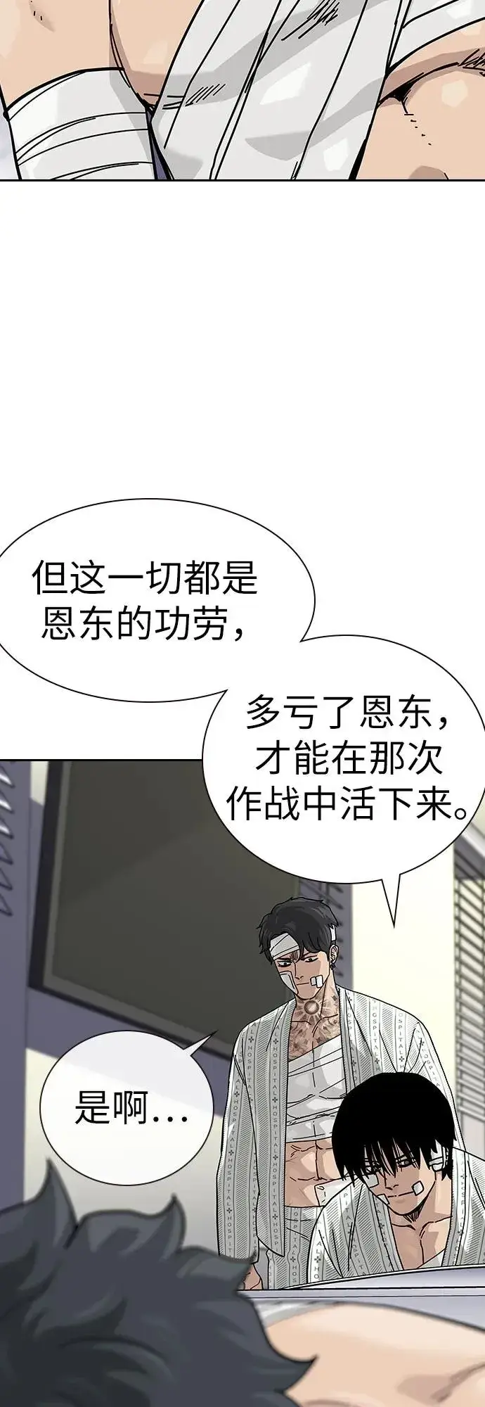 漫画《街头生存手册》[第2季] 第91话（第二季完结）第28张图