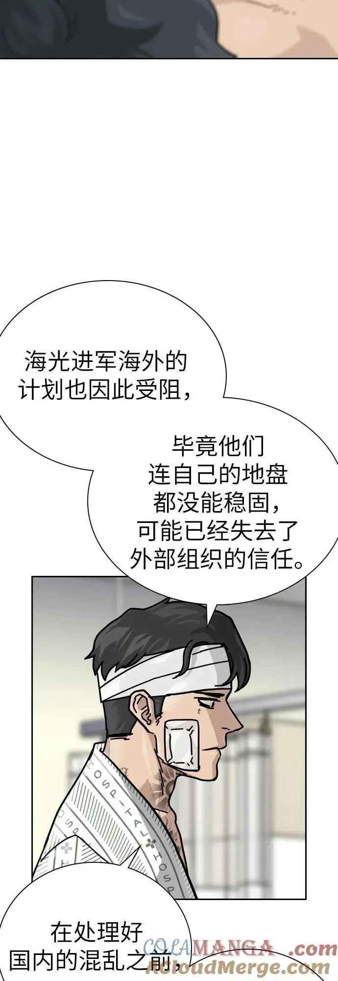 漫画《街头生存手册》[第2季] 第91话（第二季完结）第29张图