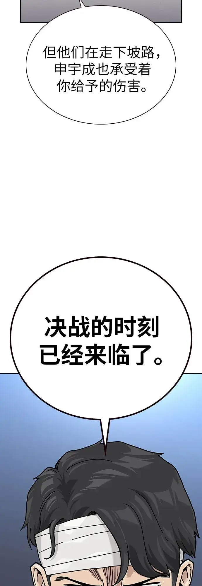 漫画《街头生存手册》[第2季] 第91话（第二季完结）第31张图