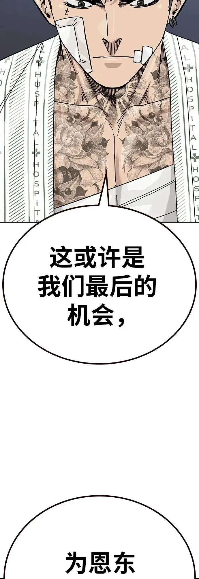 漫画《街头生存手册》[第2季] 第91话（第二季完结）第32张图