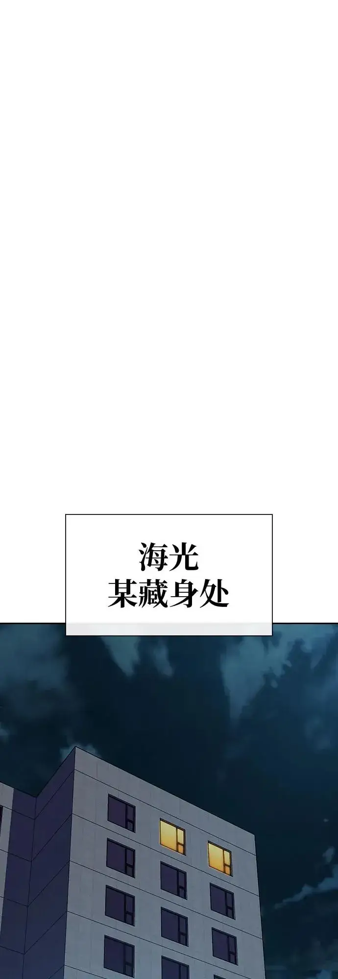 漫画《街头生存手册》[第2季] 第91话（第二季完结）第34张图