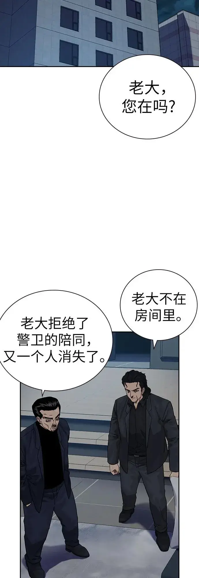 漫画《街头生存手册》[第2季] 第91话（第二季完结）第35张图