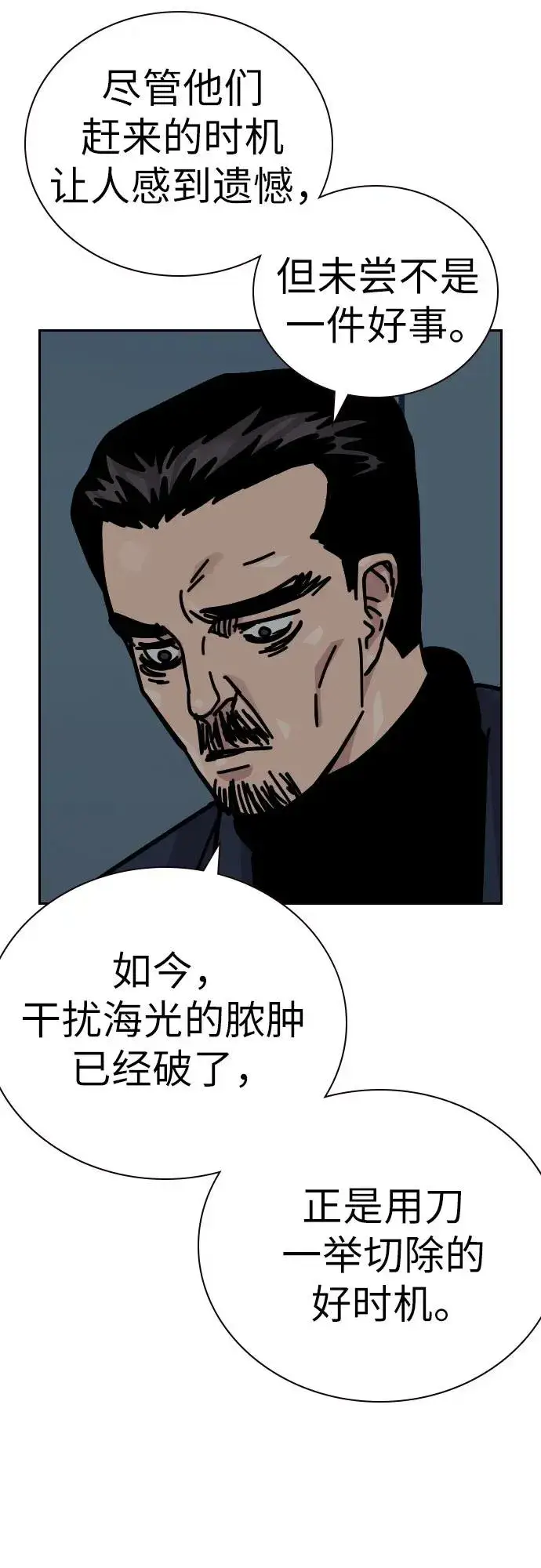 漫画《街头生存手册》[第2季] 第91话（第二季完结）第38张图
