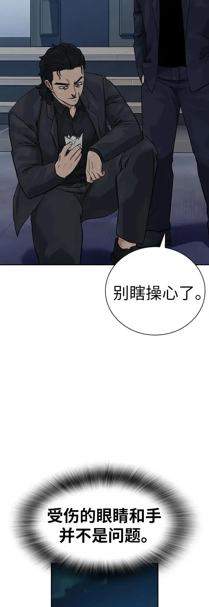 漫画《街头生存手册》[第2季] 第91话（第二季完结）第40张图