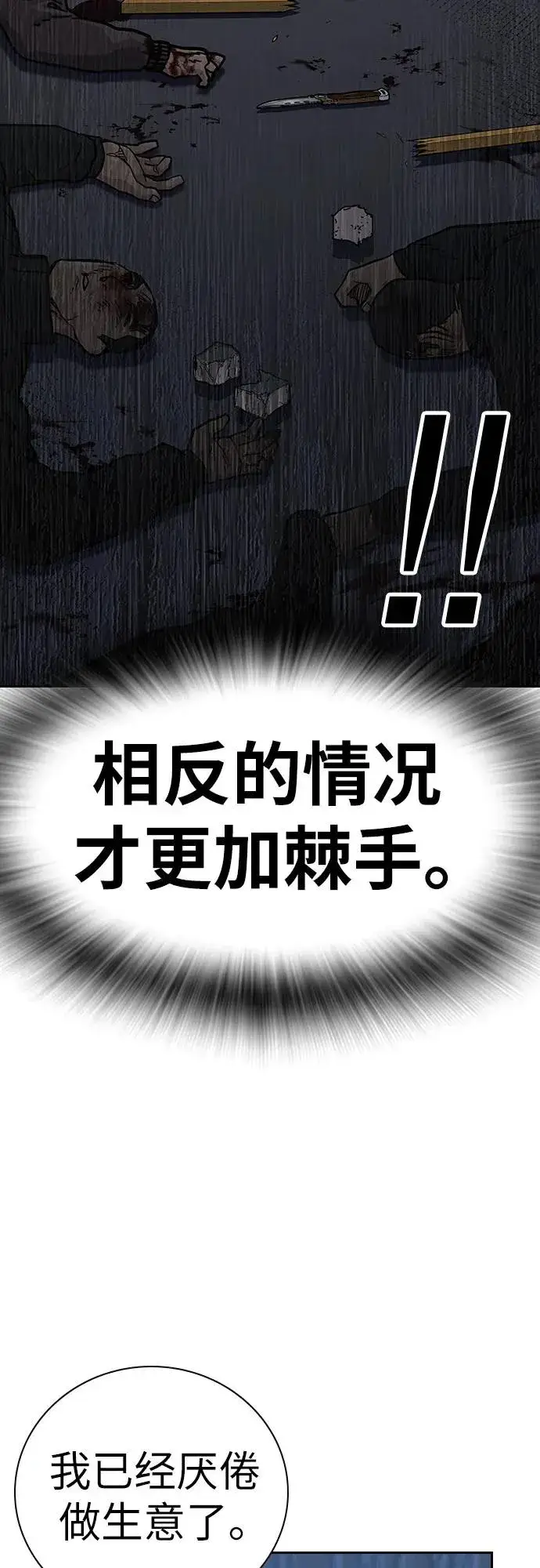 漫画《街头生存手册》[第2季] 第91话（第二季完结）第43张图