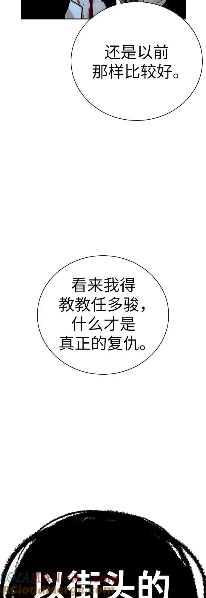 漫画《街头生存手册》[第2季] 第91话（第二季完结）第45张图