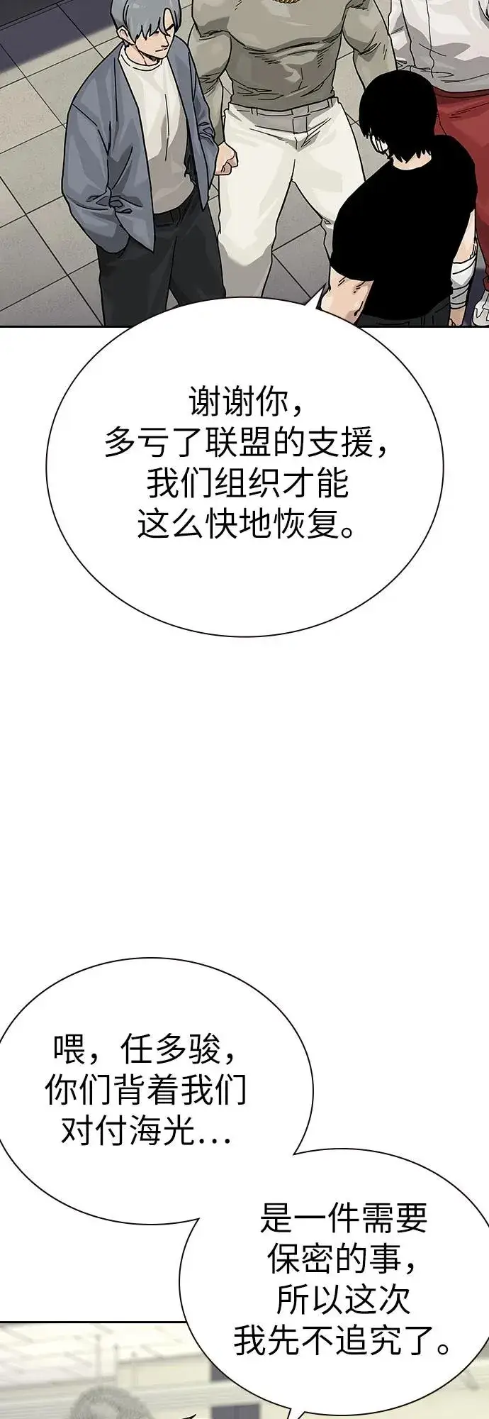 漫画《街头生存手册》[第2季] 第91话（第二季完结）第51张图