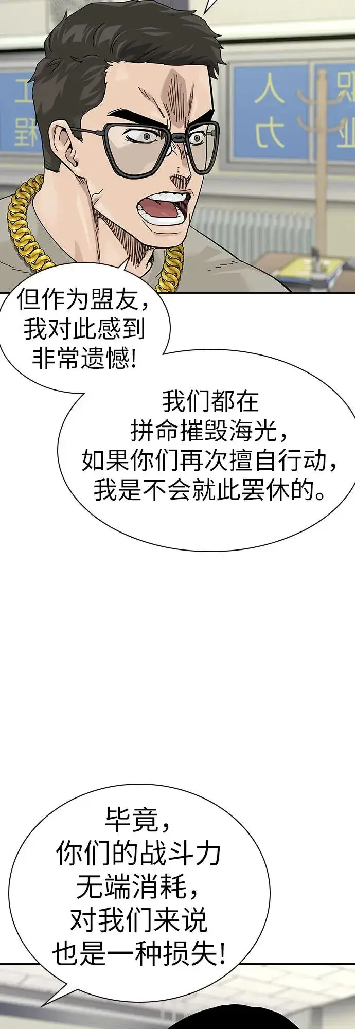 漫画《街头生存手册》[第2季] 第91话（第二季完结）第52张图