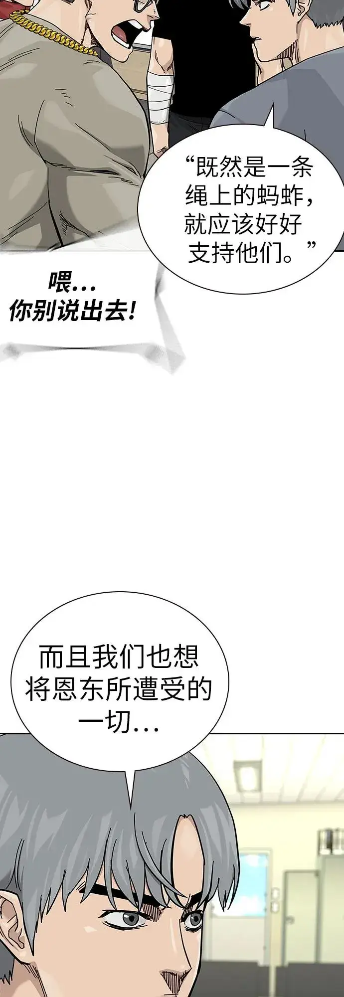 漫画《街头生存手册》[第2季] 第91话（第二季完结）第54张图
