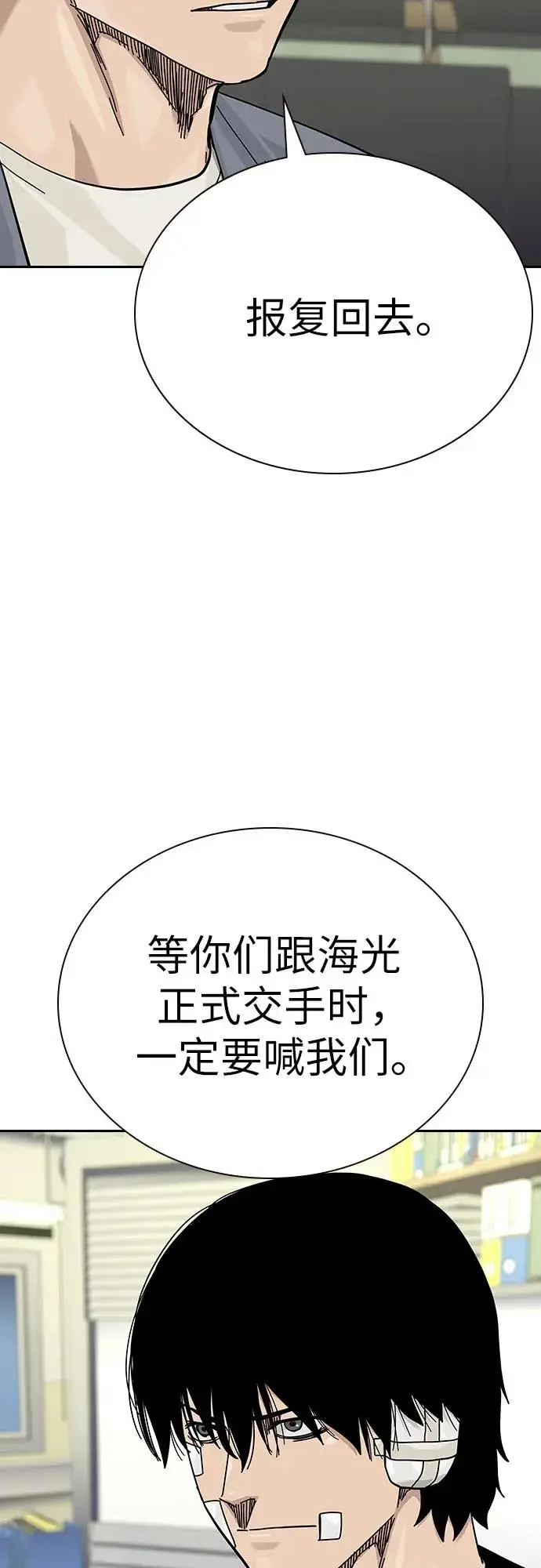 漫画《街头生存手册》[第2季] 第91话（第二季完结）第55张图