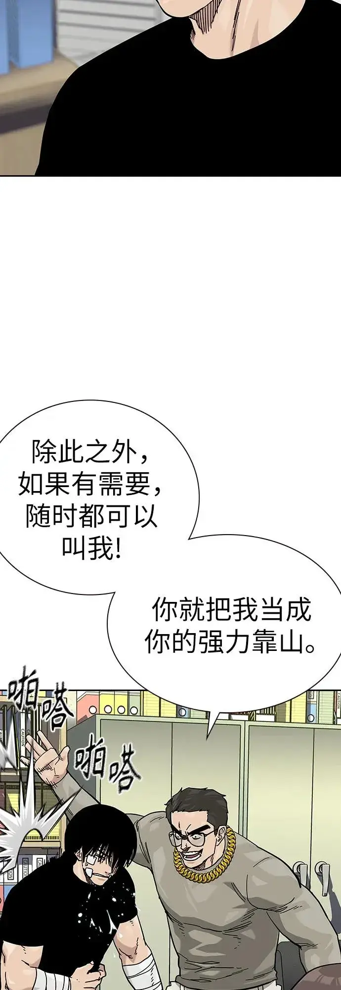 漫画《街头生存手册》[第2季] 第91话（第二季完结）第56张图