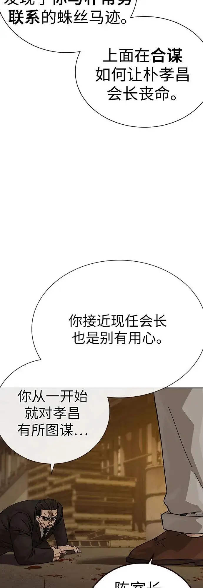 漫画《街头生存手册》[第2季] 第91话（第二季完结）第6张图