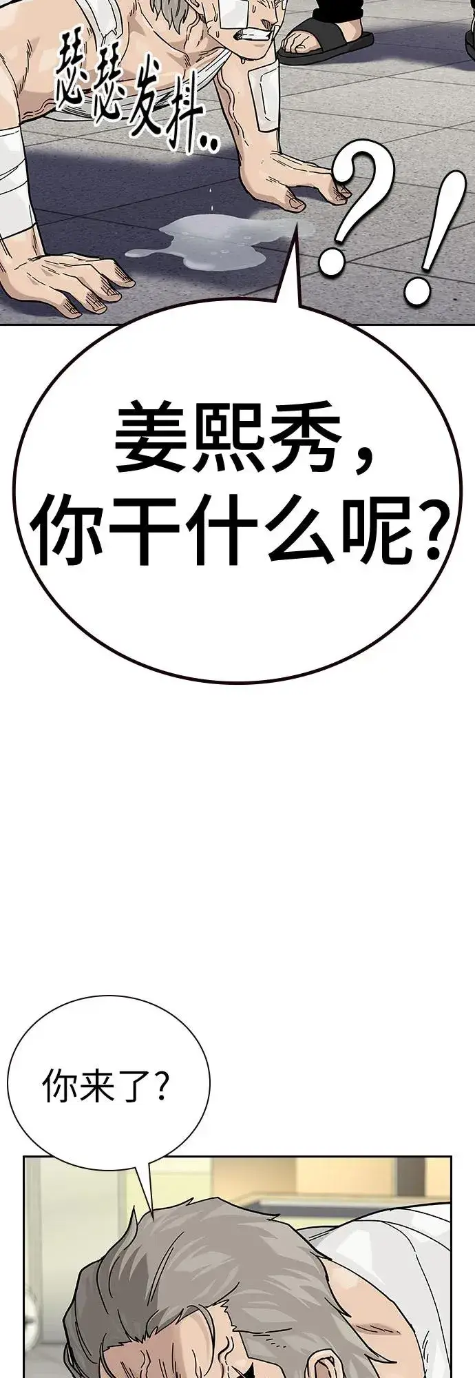 漫画《街头生存手册》[第2季] 第91话（第二季完结）第60张图