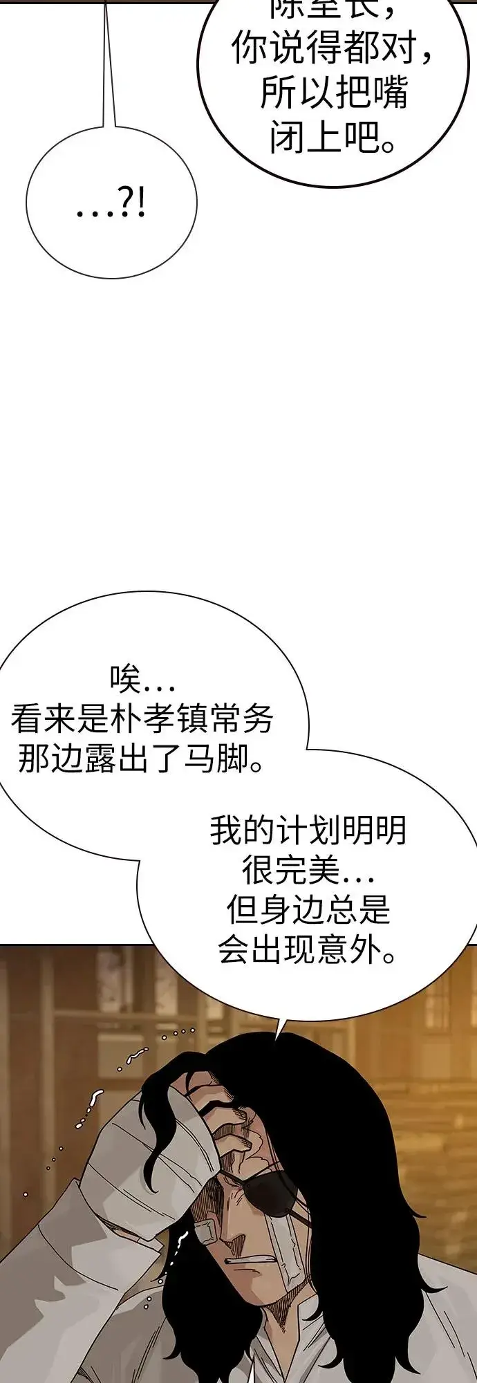 漫画《街头生存手册》[第2季] 第91话（第二季完结）第7张图