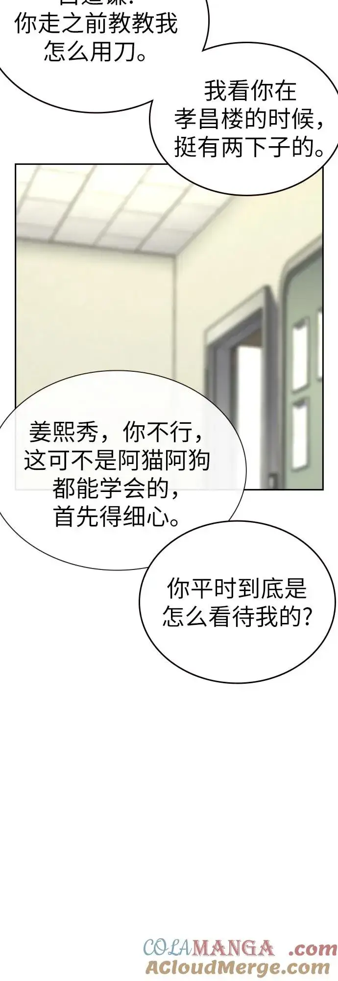 漫画《街头生存手册》[第2季] 第91话（第二季完结）第73张图