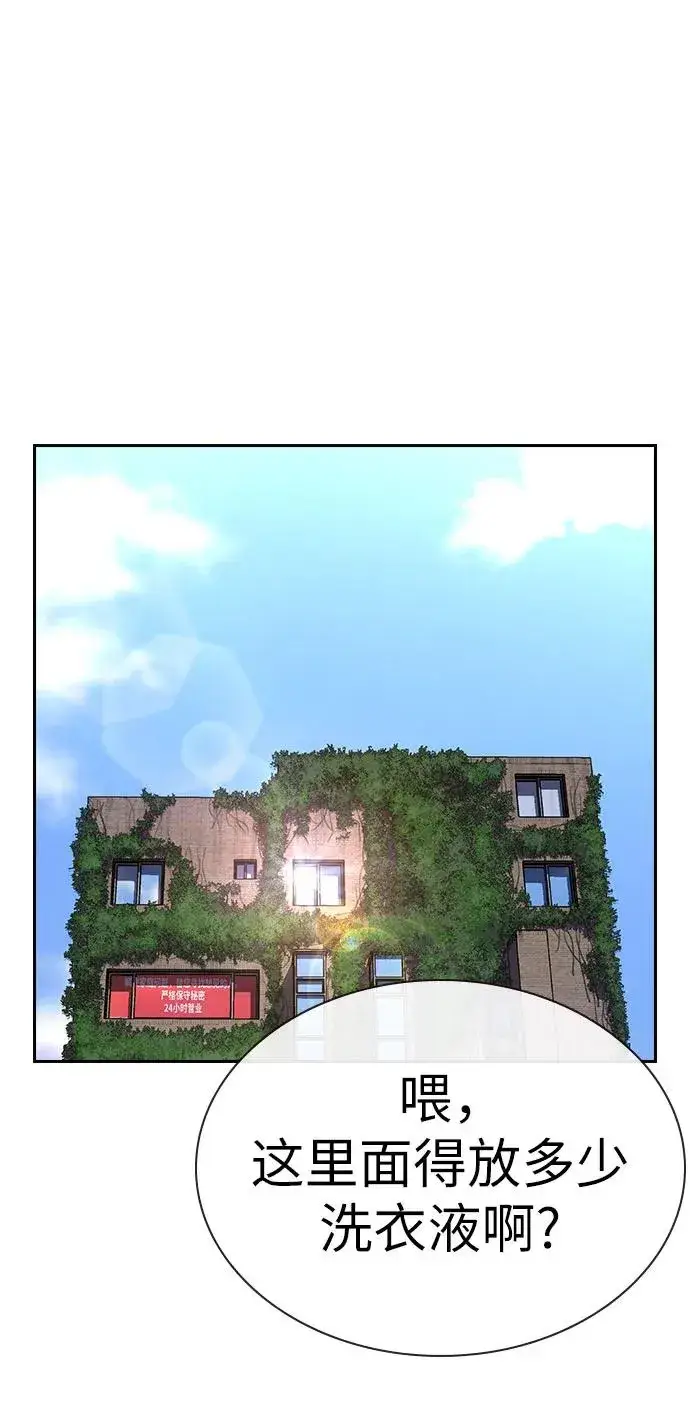 漫画《街头生存手册》[第2季] 第91话（第二季完结）第74张图