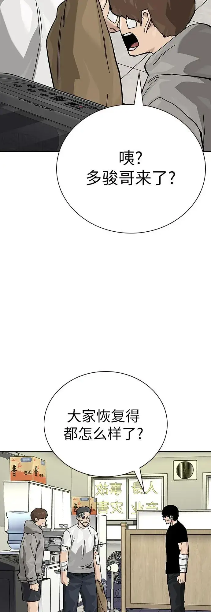漫画《街头生存手册》[第2季] 第91话（第二季完结）第76张图
