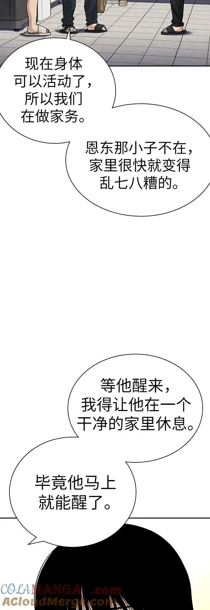 漫画《街头生存手册》[第2季] 第91话（第二季完结）第77张图