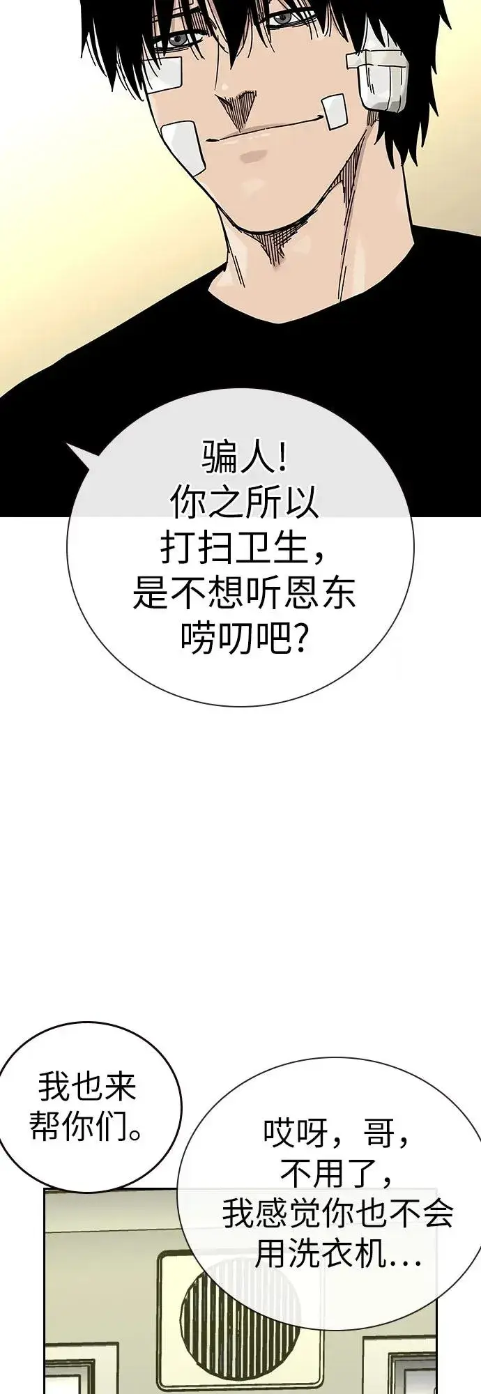 漫画《街头生存手册》[第2季] 第91话（第二季完结）第78张图