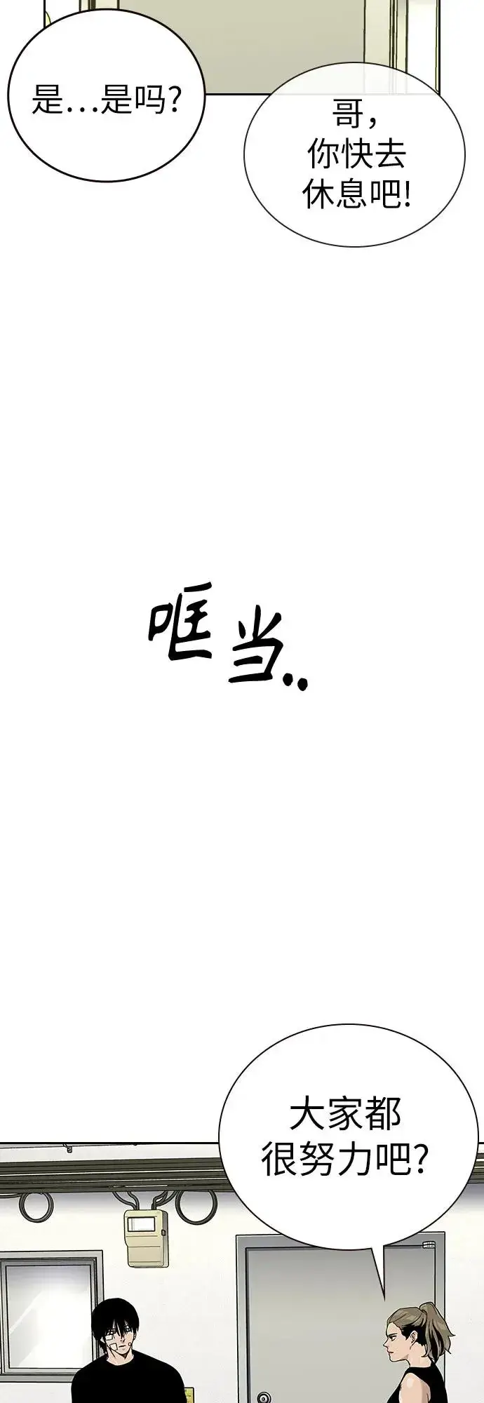漫画《街头生存手册》[第2季] 第91话（第二季完结）第79张图