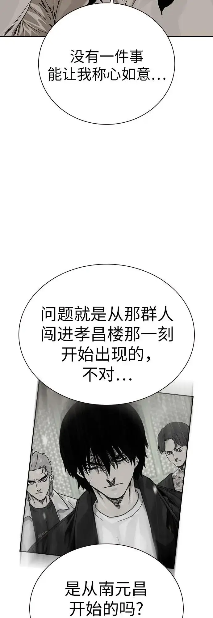 漫画《街头生存手册》[第2季] 第91话（第二季完结）第8张图