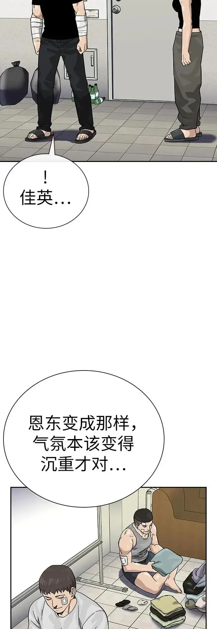 漫画《街头生存手册》[第2季] 第91话（第二季完结）第80张图