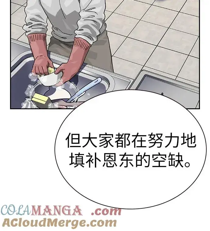 漫画《街头生存手册》[第2季] 第91话（第二季完结）第81张图