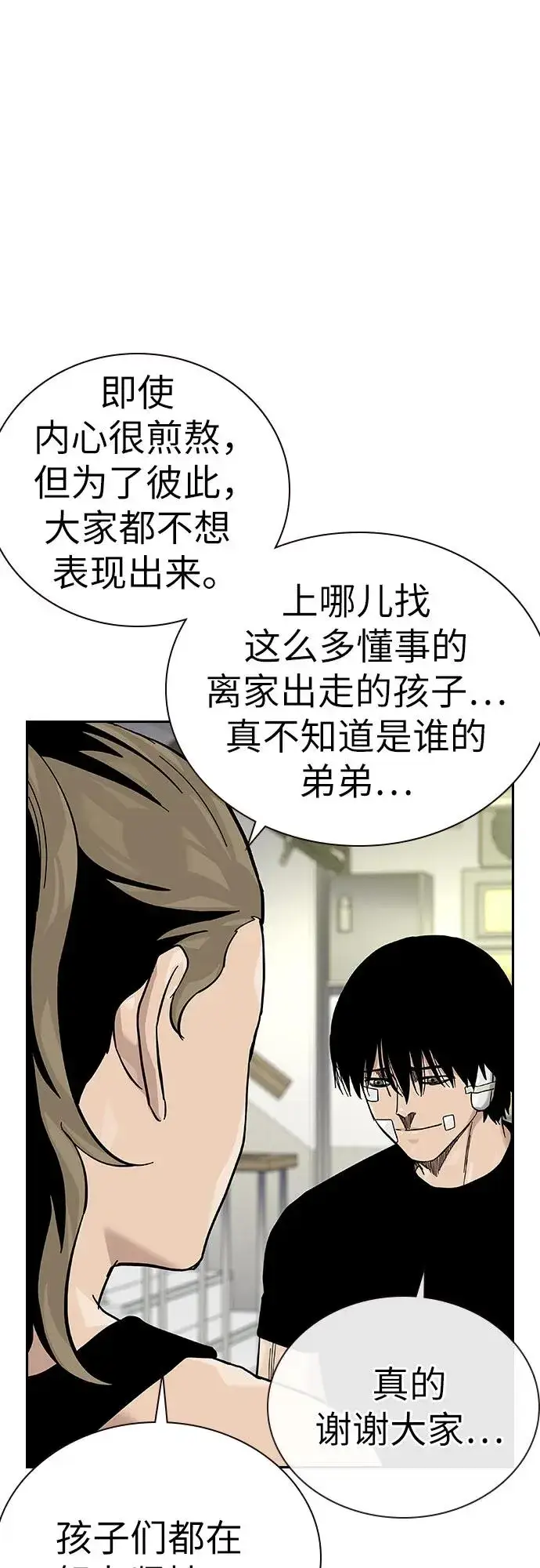 漫画《街头生存手册》[第2季] 第91话（第二季完结）第82张图