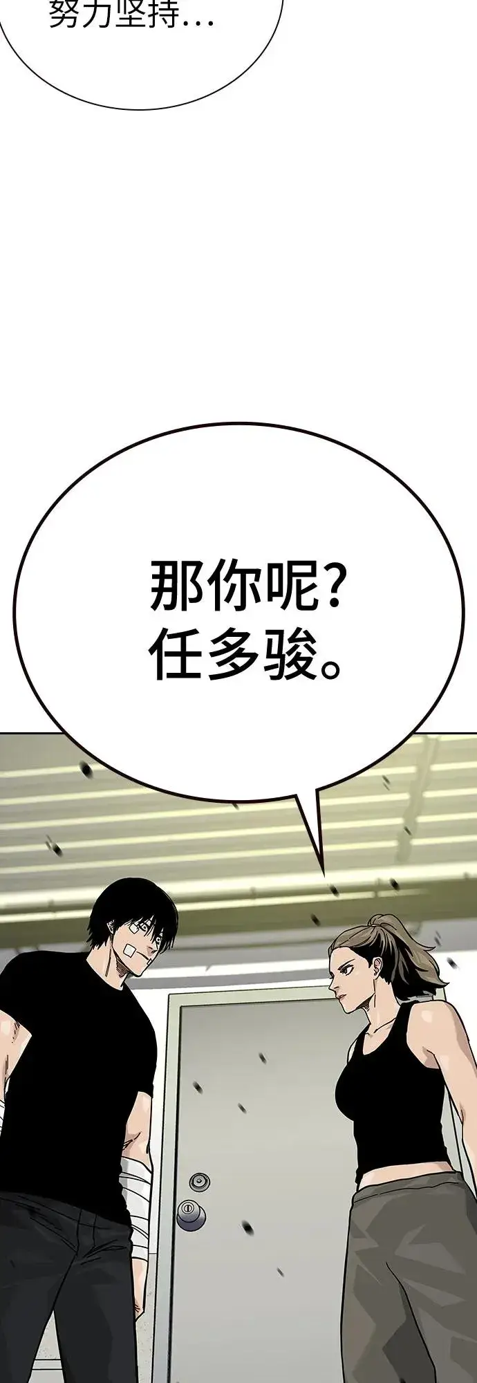 漫画《街头生存手册》[第2季] 第91话（第二季完结）第83张图