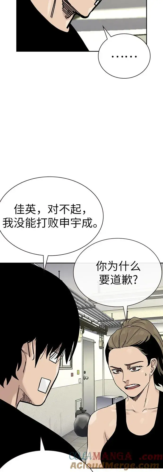 漫画《街头生存手册》[第2季] 第91话（第二季完结）第85张图