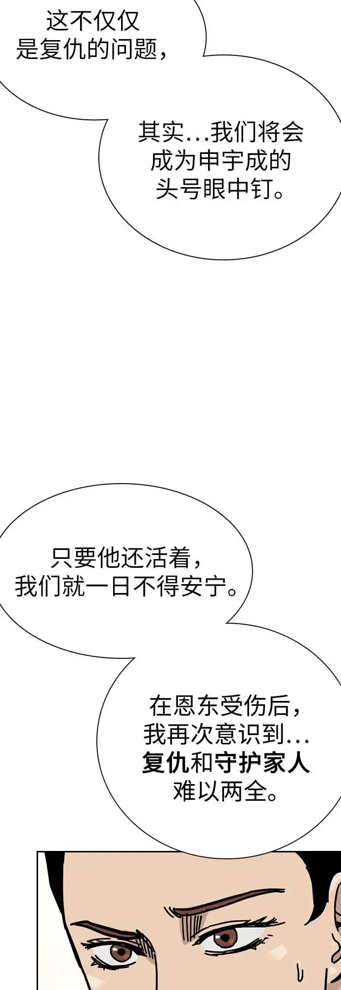 漫画《街头生存手册》[第2季] 第91话（第二季完结）第86张图