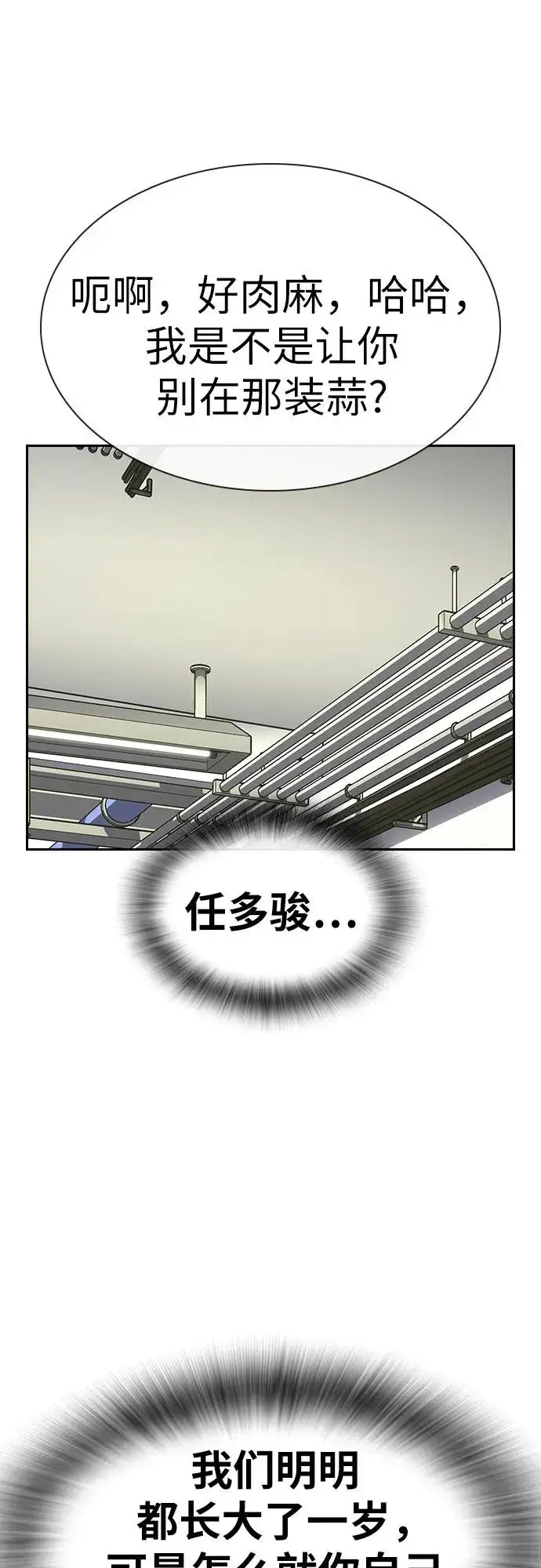 漫画《街头生存手册》[第2季] 第91话（第二季完结）第90张图