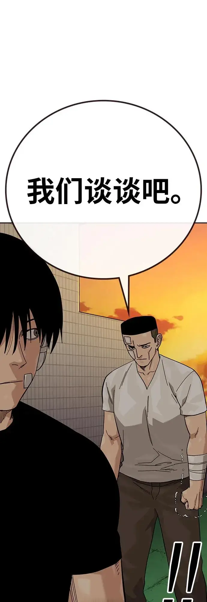 漫画《街头生存手册》[第2季] 第91话（第二季完结）第94张图