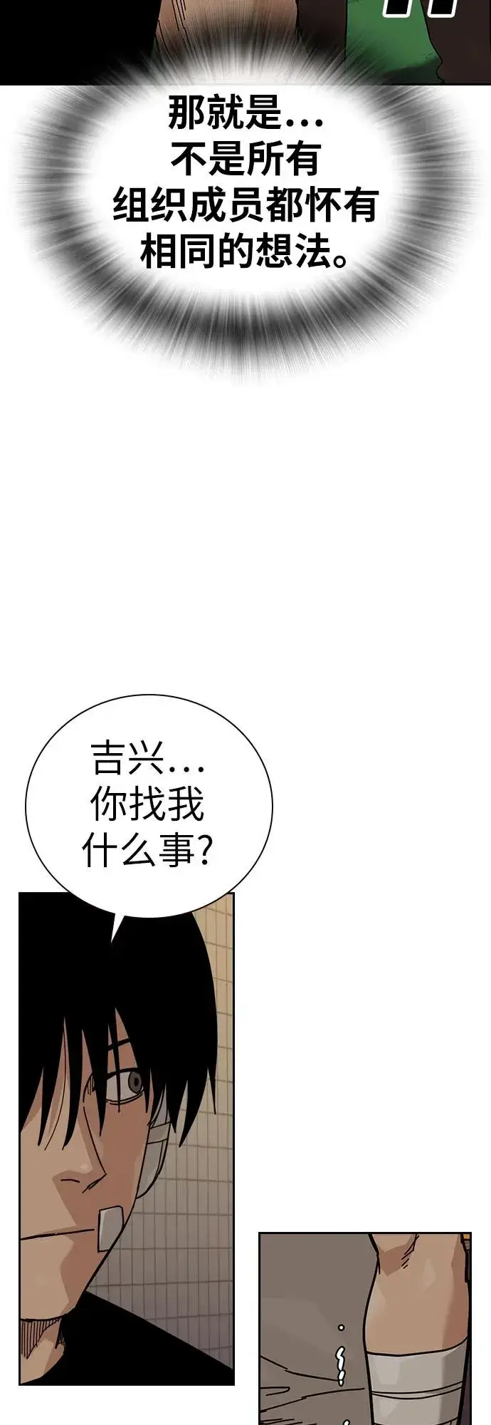 漫画《街头生存手册》[第2季] 第91话（第二季完结）第95张图