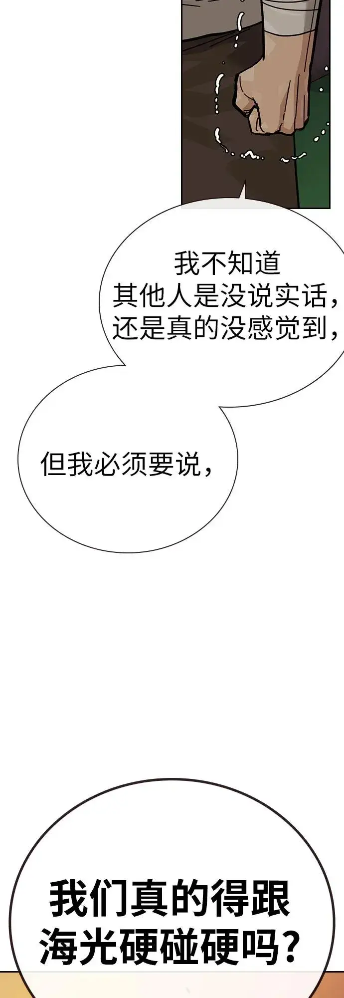 漫画《街头生存手册》[第2季] 第91话（第二季完结）第96张图