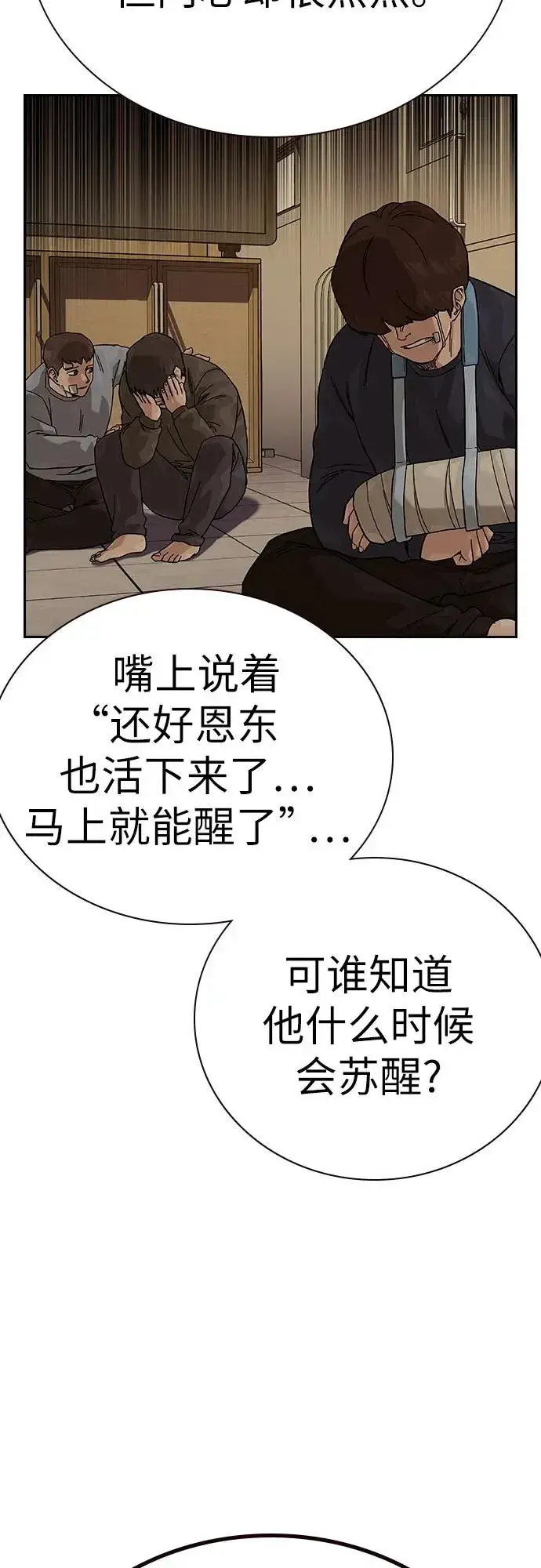 漫画《街头生存手册》[第2季] 第91话（第二季完结）第98张图