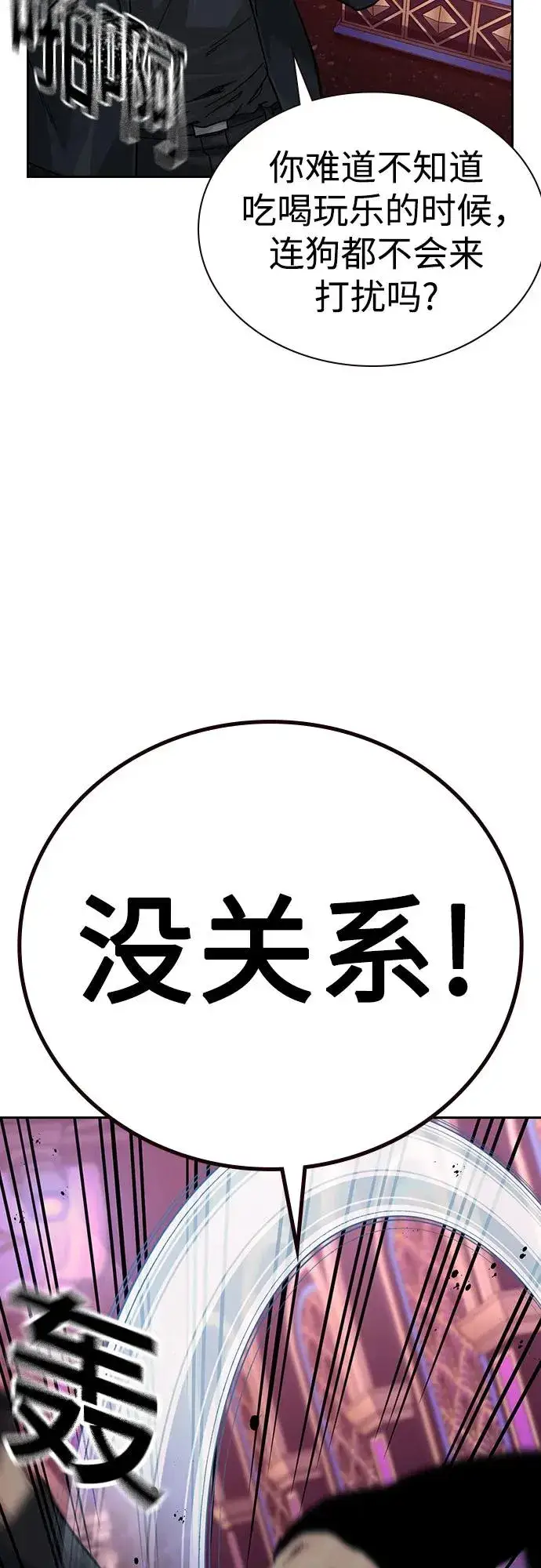 《街头生存手册》[第3季] 第1话图100