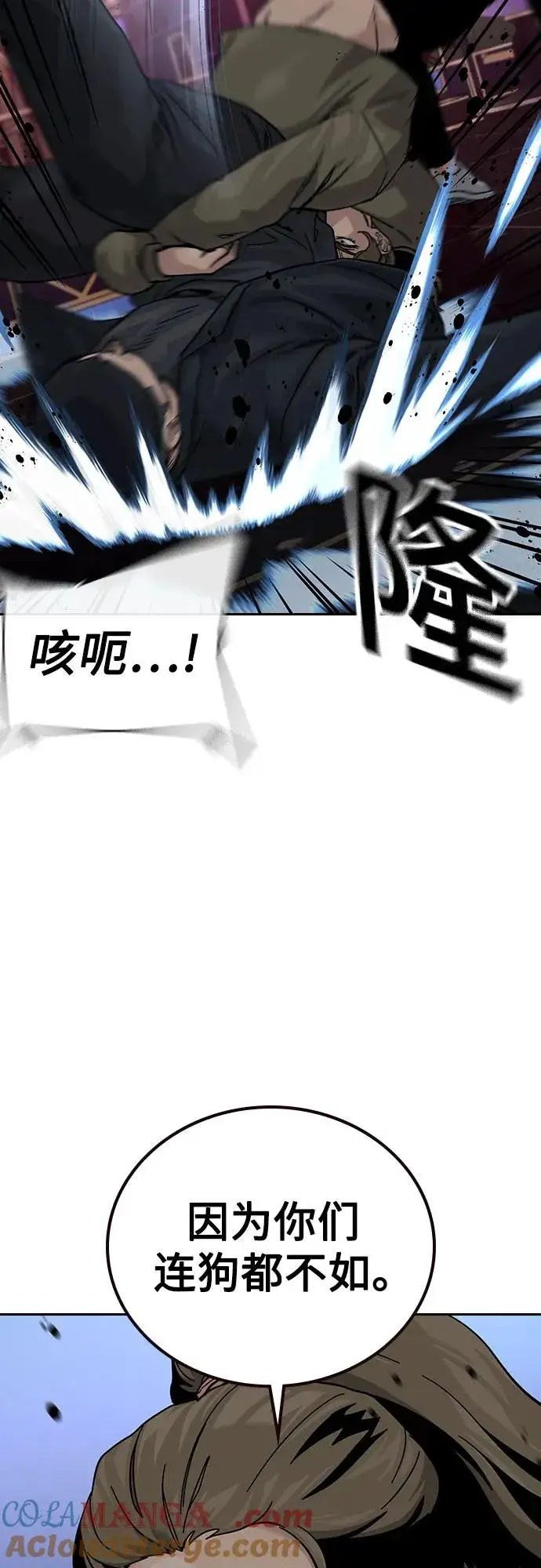 《街头生存手册》[第3季] 第1话图101