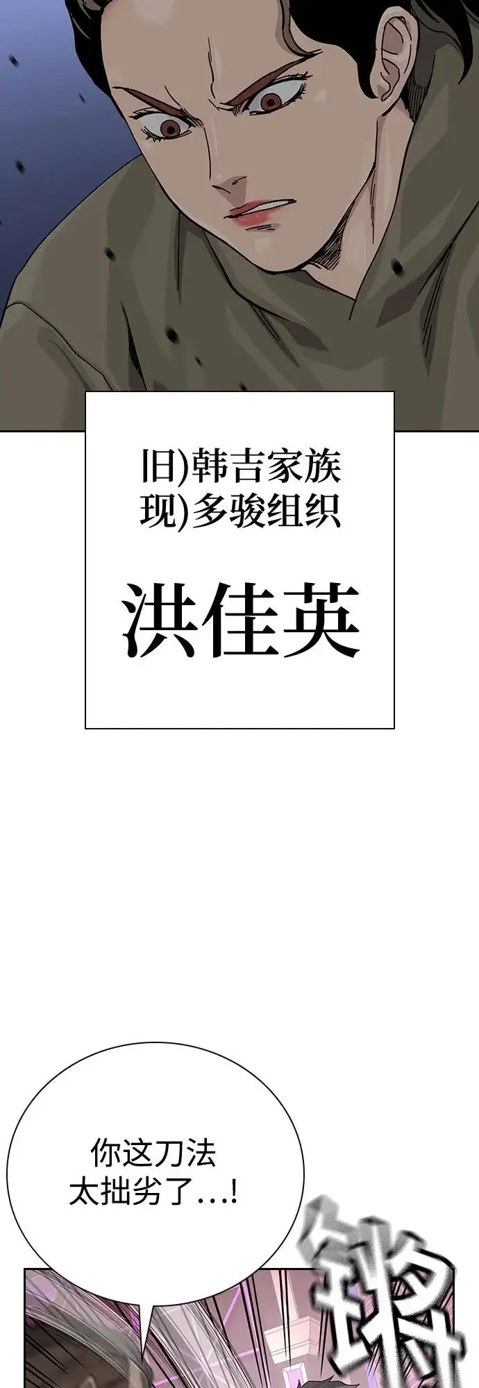 《街头生存手册》[第3季] 第1话图102