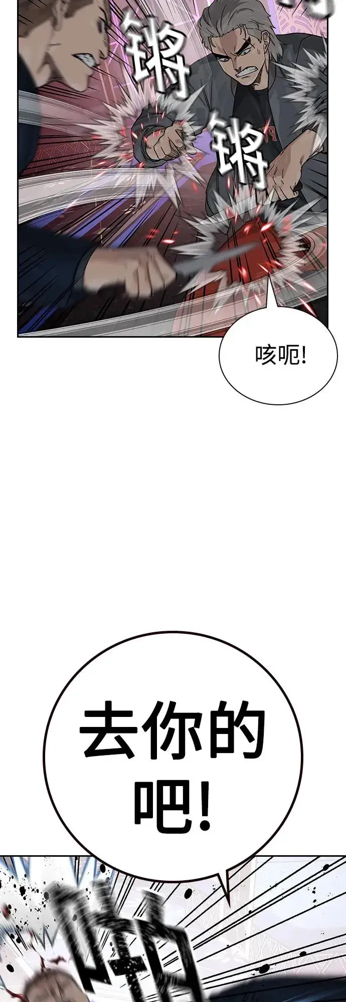 《街头生存手册》[第3季] 第1话图103