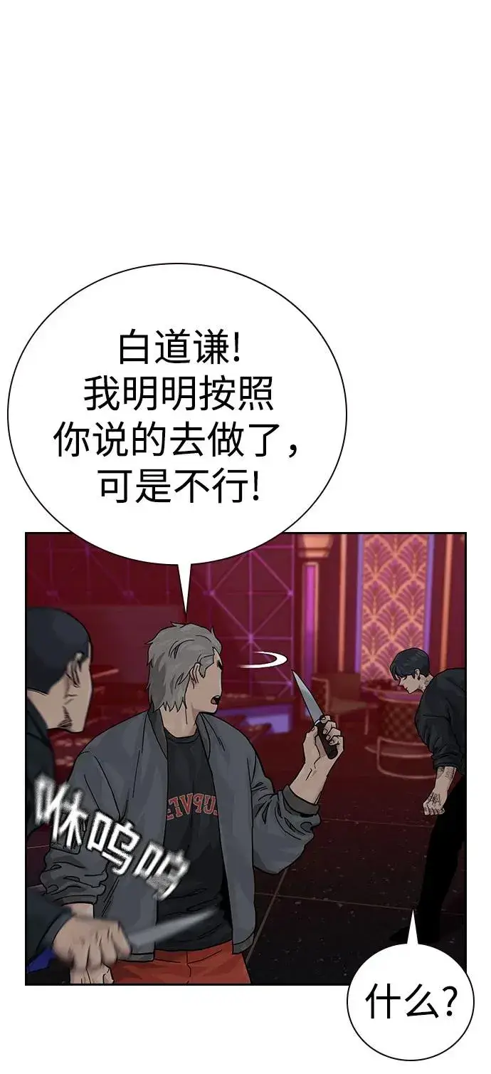 《街头生存手册》[第3季] 第1话图106