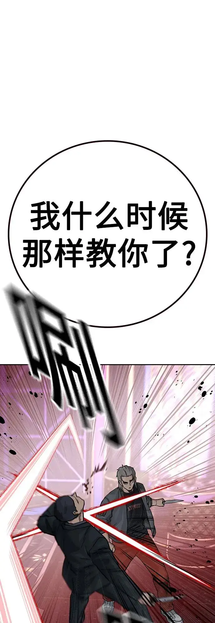《街头生存手册》[第3季] 第1话图107