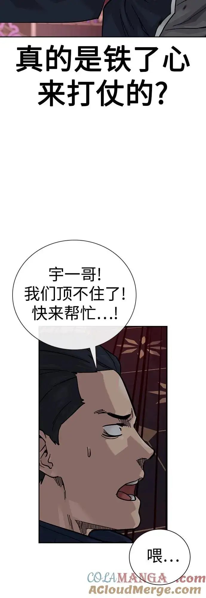 《街头生存手册》[第3季] 第1话图113