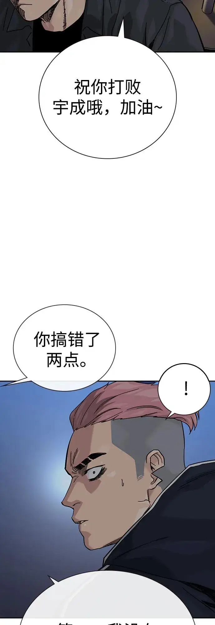 《街头生存手册》[第3季] 第1话图122