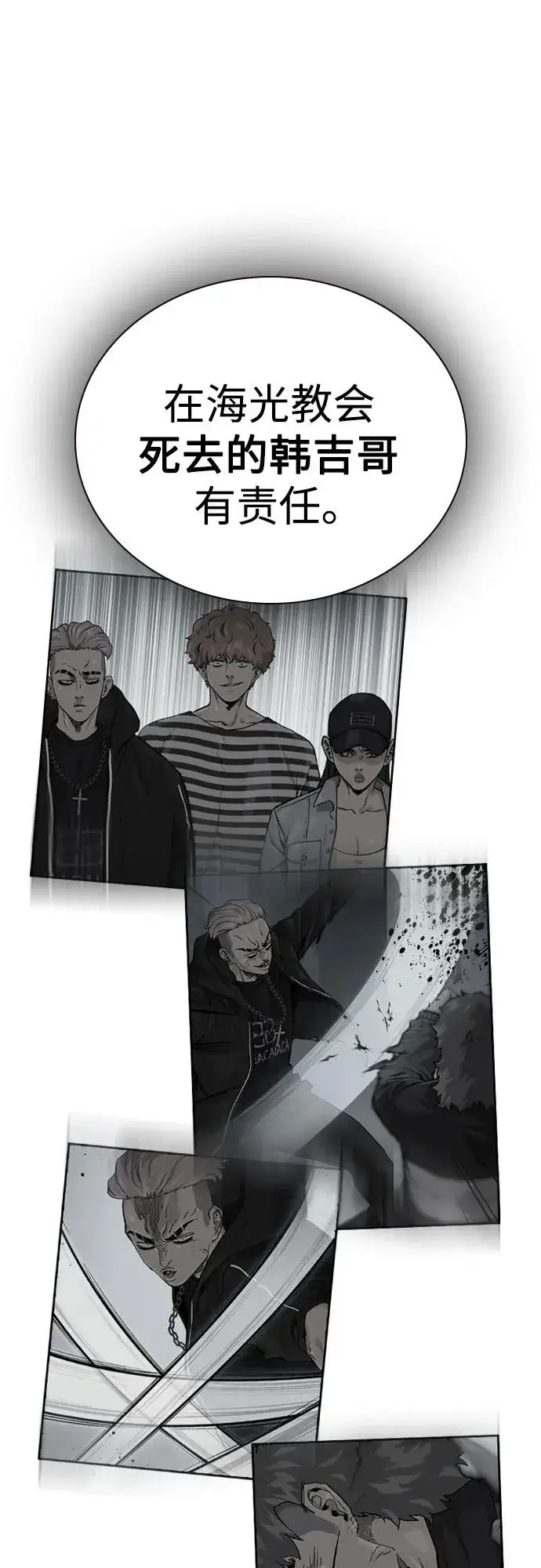 《街头生存手册》[第3季] 第1话图124