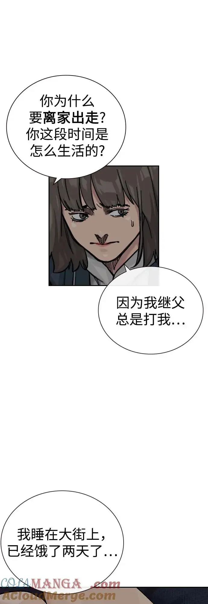 《街头生存手册》[第3季] 第1话图13