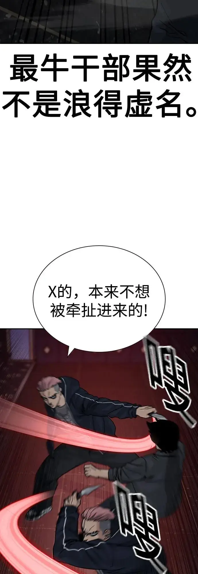 《街头生存手册》[第3季] 第1话图136