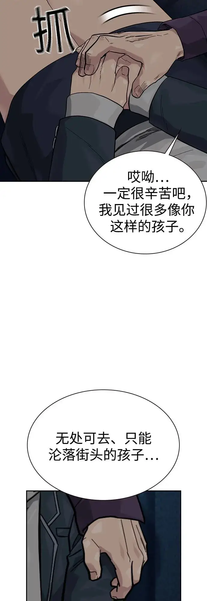 《街头生存手册》[第3季] 第1话图14