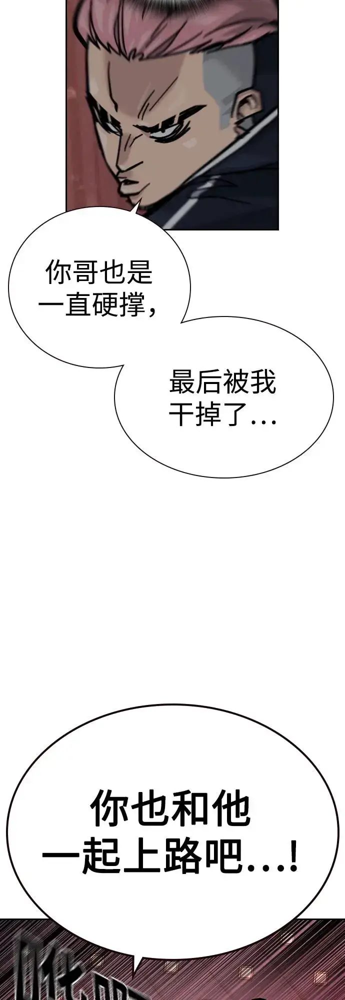 《街头生存手册》[第3季] 第1话图140